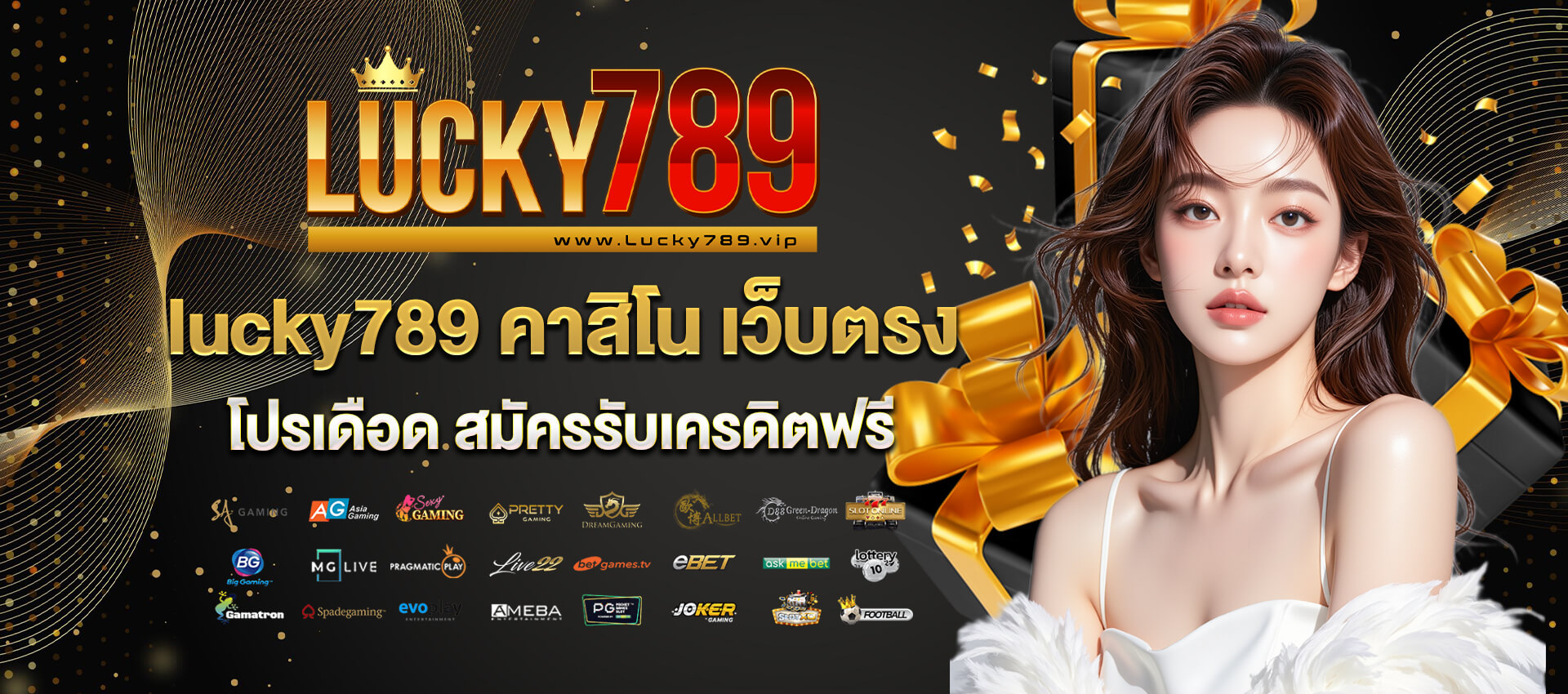 ลักกี้สล็อต789